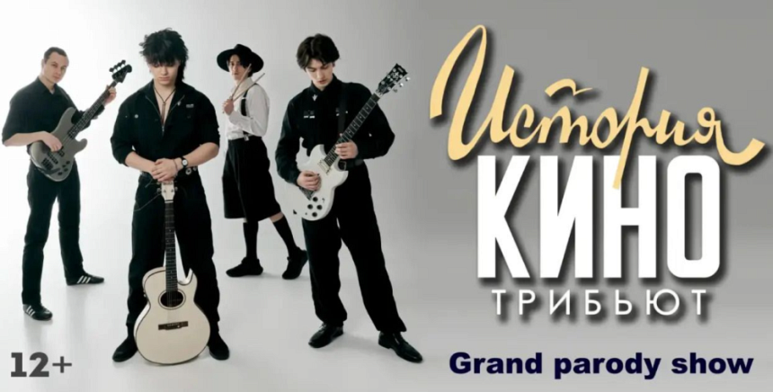 История КИНО (г. Александров)